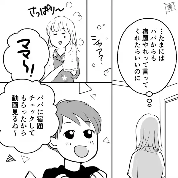 “宿題をやらない息子”と注意しない夫を心配しつつ…妻「お風呂入ってくる」→風呂から上がると【衝撃的な光景】が広がっていた！？