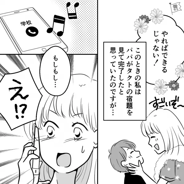 “宿題をやらない息子”と注意しない夫を心配しつつ…妻「お風呂入ってくる」→風呂から上がると【衝撃的な光景】が広がっていた！？