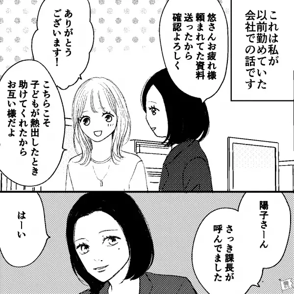 仕事がデキるママ社員に…“怪しい噂”が！「もしかしてあの2人」…→その後…根拠のない話が【会社全体に広がる】大騒動に！？