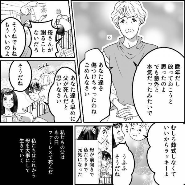 【父と絶縁した直後…】母のもとを訪れた姉と弟。「実はね…」→母「ラッキーね」その“意外な一言”に救われる…！
