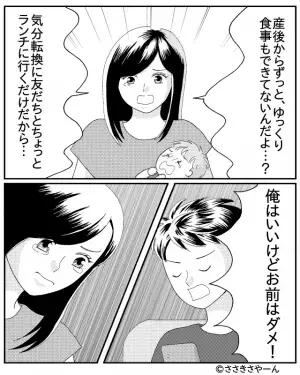 妻「友人とランチに行くだけ…」夫「お前はダメ！」身勝手な夫に振り回され…→“我慢の限界”を迎えた妻が決断を下す！