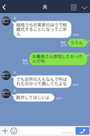 義母「そんな小さなところにするの？」やっと夫婦で結婚式場を決めたのに…→義母の結婚式のこだわりに衝撃…！