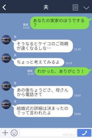 義母「そんな小さなところにするの？」やっと夫婦で結婚式場を決めたのに…→義母の結婚式のこだわりに衝撃…！