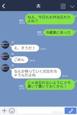 私「お弁当冷蔵庫にあるよ！」夫「OK！」しかし忘れられる…→翌日”全く同じこと”を注意すると、その結果に呆然…。