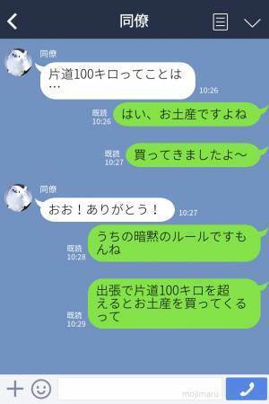 【お土産で後悔…】会社の出張で”食べ物”をお土産に！→しかし、厳しいお局様に”内緒”で食べてしまう…！