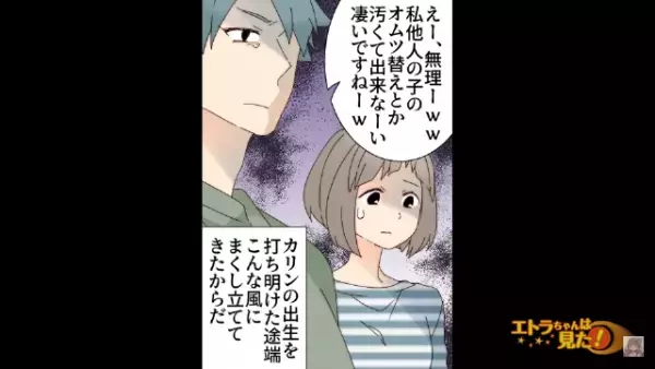 義弟の嫁「他人の子のおむつ替えとか無理！」養子である娘を全否定された…！→しかし、娘の“意外な要望”で縁を切れず！？