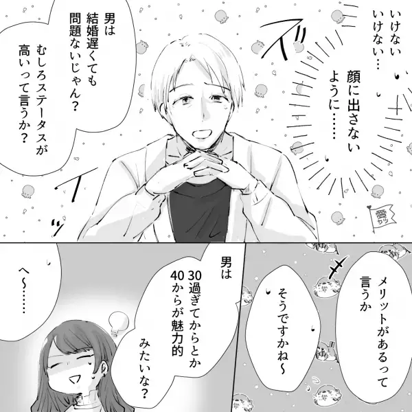 気になる年上男性と食事に行くと…『女の40過ぎはやばいよ！』“失礼発言”連発！？→デリカシー皆無な“勘違い男”に唖然…