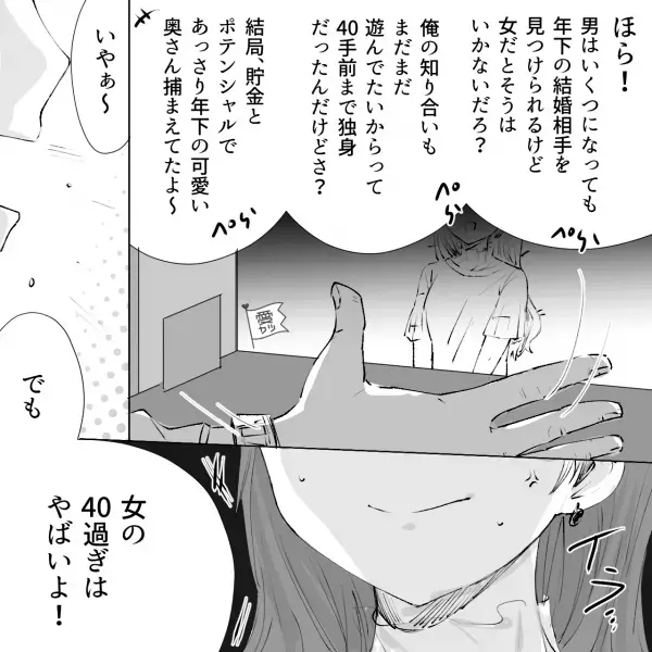 気になる年上男性と食事に行くと…『女の40過ぎはやばいよ！』“失礼発言”連発！？→デリカシー皆無な“勘違い男”に唖然…