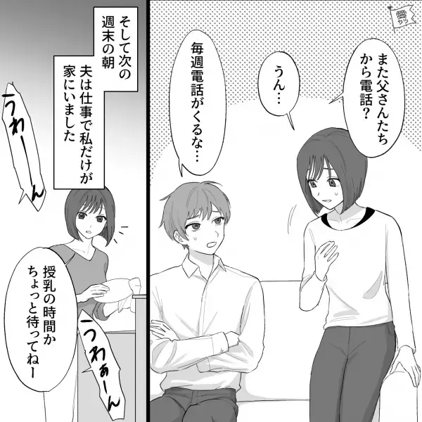 授乳のタイミングなのに…嫁「うわぁ…今か…」⇒【孫会いたさ】に義両親から鬼電がきて…！？