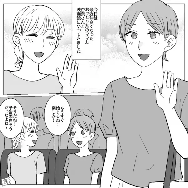 ママ友と映画館に行くと…「お腹の調子が悪くて…」始まってすぐ離席⇒そのまま行方不明に！？