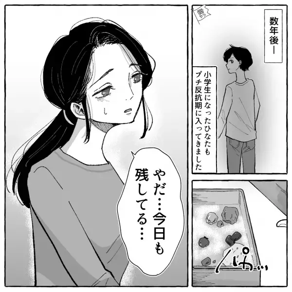 息子のためにお弁当を作るけど…「やだ…今日も残してる…」⇒【プチ反抗期の息子】がお弁当をなぜか残してきて…？