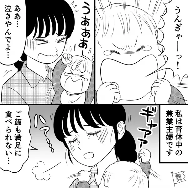 夫「1人で遊びに行っていいぞ！」“育児疲れの妻”がお言葉に甘えて出かけたら…→帰宅後、“変わり果てた夫の姿”に愕然…！？