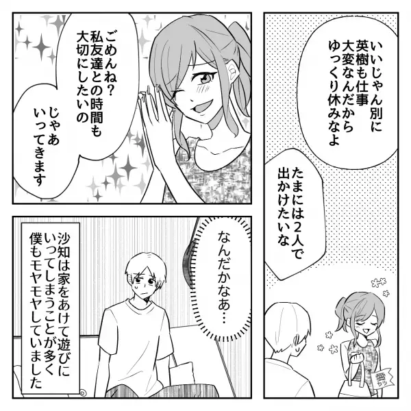 妻「仕事は絶対辞めたいの！！」渋々“専業主婦”になることを認めたら…→結婚後【妻の行動】がおかしい？夫モヤモヤ…