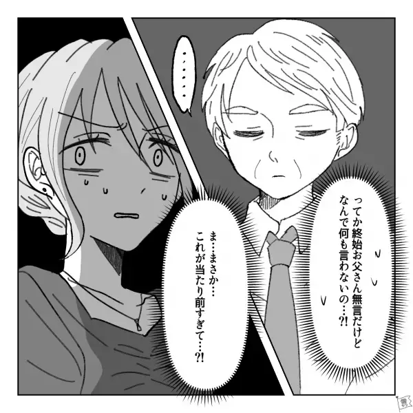 義母『うちの子コーヒーゼリーが苦手なの！』ベッタリ親子の無茶な要求に店員も困惑！？→さらに、“義父の対応”にもドン引き…