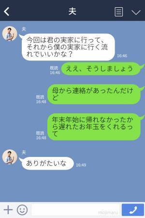 【お年玉ゼロの理由】実家に帰省する一家。6人の子どもを連れて行くが…→義実家からはお年玉ゼロ。その理由に、少しがっかり…。