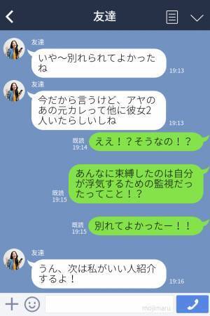 彼氏「ぶっちゃけさあ…タイプじゃない」私「はぁ？」束縛彼氏に別れを告げられ、別れることに→その後”衝撃的な事実”が発覚！