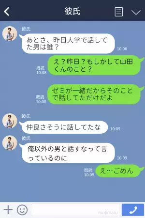 彼氏「ぶっちゃけさあ…タイプじゃない」私「はぁ？」束縛彼氏に別れを告げられ、別れることに→その後”衝撃的な事実”が発覚！