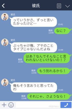 彼氏「ぶっちゃけさあ…タイプじゃない」私「はぁ？」束縛彼氏に別れを告げられ、別れることに→その後”衝撃的な事実”が発覚！