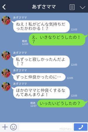 ママ友「私がどんな気持ちだったかわかる！？」私「いきなりどうしたの！？」ずっと仲が良かったママ友の態度が豹変。→突然の嫉妬に驚愕……