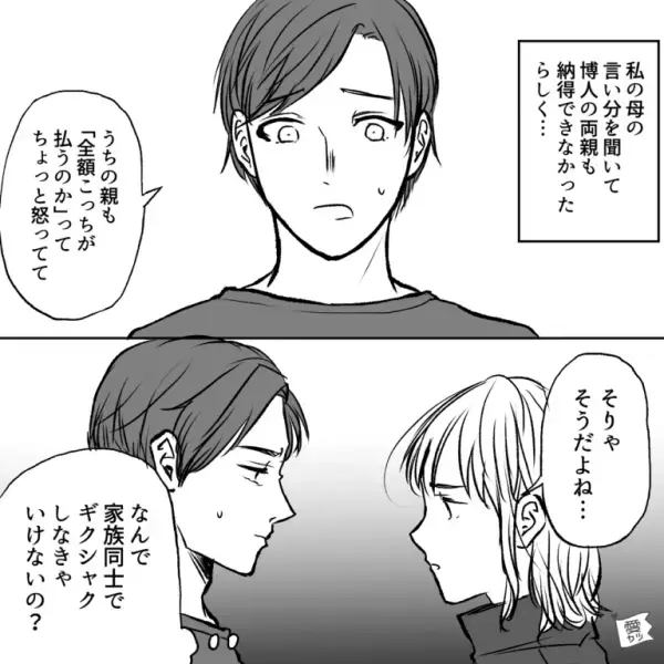 ”結婚式の費用”を巡り、義母とギクシャク…！？「うちは払う気ないからね！」⇒【金銭トラブル】で両家間の雰囲気が最悪の状態に！？