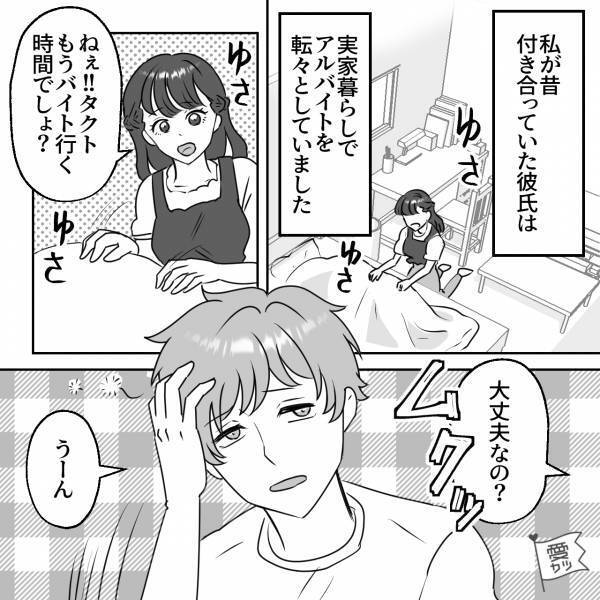 【金欠彼氏が豹変！？】アルバイトを転々とする彼氏に覚えた“違和感”…→“羽振りがよくなった理由”が判明し思わず冷や汗…！