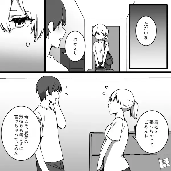 「それイヤミっぽいよ？」同棲中の彼女が【家出した原因】は自分だった！？→友人の一言で“しくじり行動”に気づく…！！