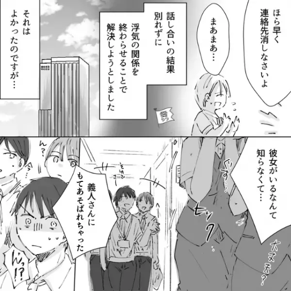 彼女「朝まで会社の人と飲んでたんじゃ…」スマホを見て“彼氏の裏切り”が発覚！→解決後、彼の職場で【予想外な修羅場】が巻き起こる…！