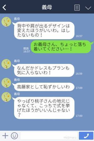 義母「ノーブランド？あり得ない…」結婚式のドレスにも口出しする義母→更に”理不尽な要求”をされてしまう…！
