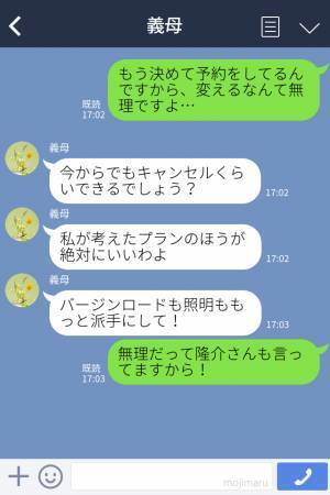 義母「ノーブランド？あり得ない…」結婚式のドレスにも口出しする義母→更に”理不尽な要求”をされてしまう…！