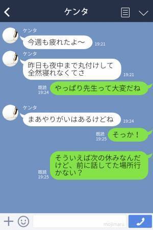 私「次の休みなんだけど…」教師の彼「それどころじゃないんだよ！」教育熱心な彼に惹かれたけど…→交際後【妙な違和感】が拭えない…！