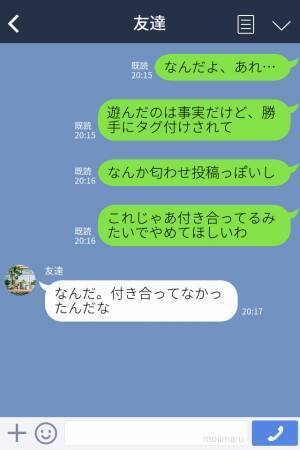 友人「もしかして付き合ってる？」「え？」女友達のSNSが発端で“トンデモ勘違い”発生！？→まさかの“迷惑行為”に「勘弁てほしい…」