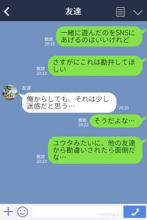 友人「もしかして付き合ってる？」「え？」女友達のSNSが発端で“トンデモ勘違い”発生！？→まさかの“迷惑行為”に「勘弁てほしい…」
