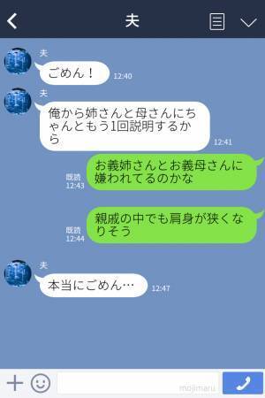 【義姉が理不尽にブチギレ】「顔合わせしないってどういうこと？」納得していたはずなのに詰められる嫁…→“義母の対応”にもショック…！