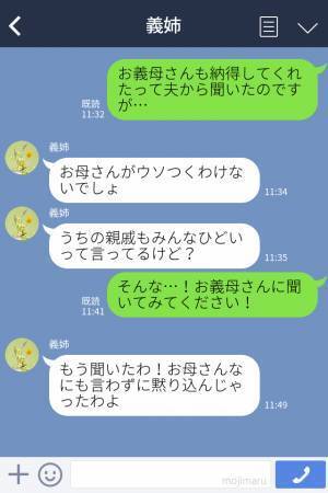 【義姉が理不尽にブチギレ】「顔合わせしないってどういうこと？」納得していたはずなのに詰められる嫁…→“義母の対応”にもショック…！