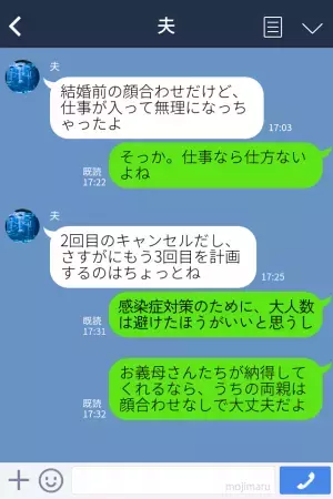 【義姉が理不尽にブチギレ】「顔合わせしないってどういうこと？」納得していたはずなのに詰められる嫁…→“義母の対応”にもショック…！