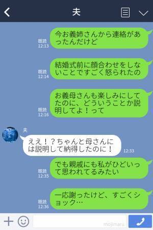 【義姉が理不尽にブチギレ】「顔合わせしないってどういうこと？」納得していたはずなのに詰められる嫁…→“義母の対応”にもショック…！