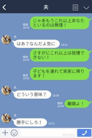 妻「友人とランチに」夫「俺はいいけどお前はダメ！」家事も育児も一切協力しない夫との離婚を決意！→その後の“夫の堕落生活”に納得…！
