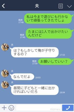 妻「友人とランチに」夫「俺はいいけどお前はダメ！」家事も育児も一切協力しない夫との離婚を決意！→その後の“夫の堕落生活”に納得…！