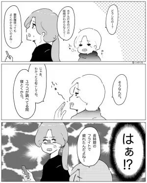 夫婦で海外旅行中…妻「バスの時間がわからなくて」夫「それじゃあ…」→次の瞬間、夫が取った【自由気ままな行動】に妻のイライラ募る…！！