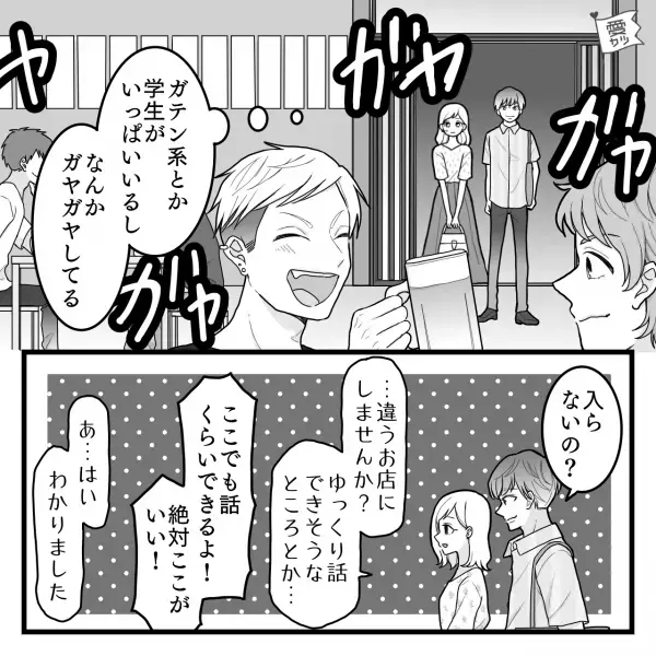 【初デートで激安定食屋】メニューは“大盛り定食”がドーン！？→食事中…“定食屋に誘った男”の【態度が一変】して唖然…