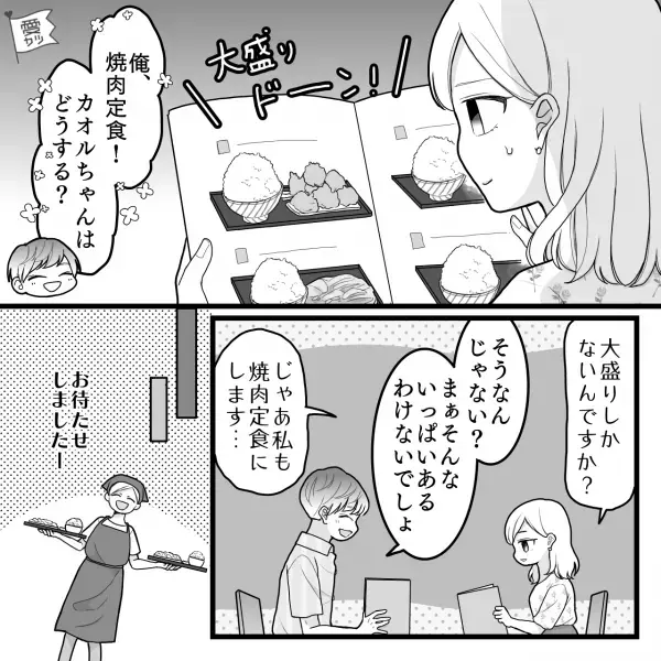 【初デートで激安定食屋】メニューは“大盛り定食”がドーン！？→食事中…“定食屋に誘った男”の【態度が一変】して唖然…