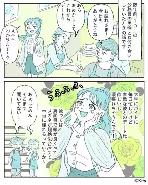 彼「いくら貸してくれる？」理想の彼氏と付き合う→そのはずが、予想もしないセリフと”その理由”に幻滅…！