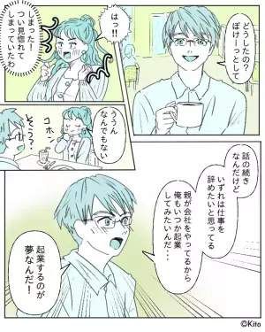 彼「いくら貸してくれる？」理想の彼氏と付き合う→そのはずが、予想もしないセリフと”その理由”に幻滅…！