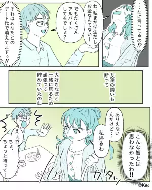 彼「いくら貸してくれる？」理想の彼氏と付き合う→そのはずが、予想もしないセリフと”その理由”に幻滅…！