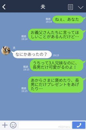 【孫差別する義家族】”長男だけ”を優遇する…→夫に進言するも”義父の行動”にため息…