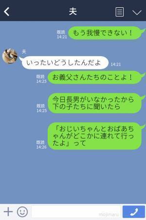 【孫差別する義家族】”長男だけ”を優遇する…→夫に進言するも”義父の行動”にため息…