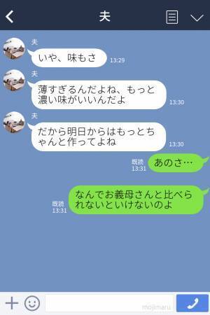 【弁当へのクレーム】夫「口に合わなかったんだけど？」私「え…」しまいには、比べた基準は”自分の母親”だった…！