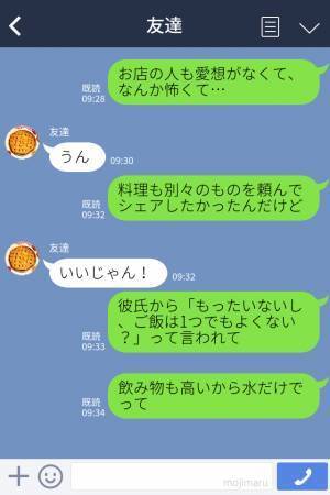 【2時間もかけたのに…】誕生日に彼氏がディナーに！「予算は五千円ね！」節約中だった…→しまいには、帰りにも”雰囲気”最悪な出来事が…！