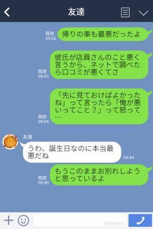 【2時間もかけたのに…】誕生日に彼氏がディナーに！「予算は五千円ね！」節約中だった…→しまいには、帰りにも”雰囲気”最悪な出来事が…！