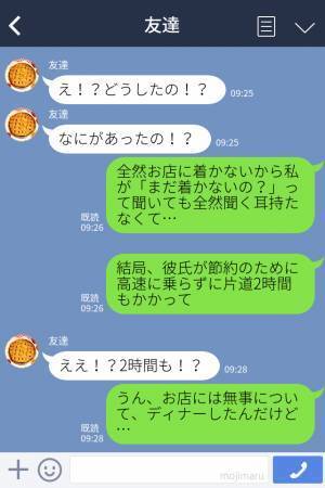 【2時間もかけたのに…】誕生日に彼氏がディナーに！「予算は五千円ね！」節約中だった…→しまいには、帰りにも”雰囲気”最悪な出来事が…！
